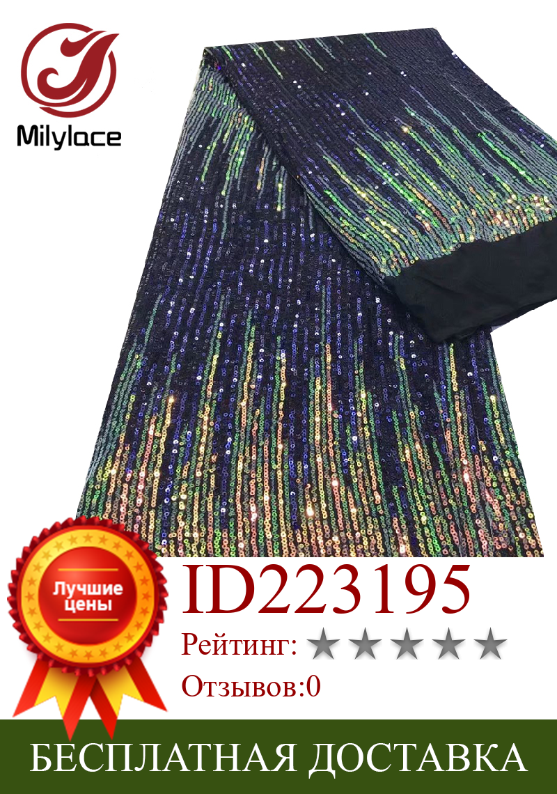 Изображение товара: Африканская кружевная вышитая нигерийская кружевная ткань высокого качества французский Тюль кружевная ткань с блестками для платья JYL-96