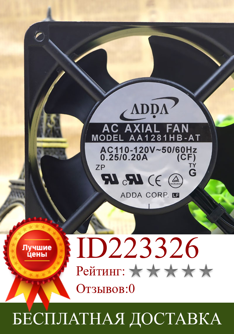 Изображение товара: Для ADDA AA1281HB-AT 120*120*38 мм AC 110V - 120V 12 см двойной шарикоподшипник Вентилятор охлаждения