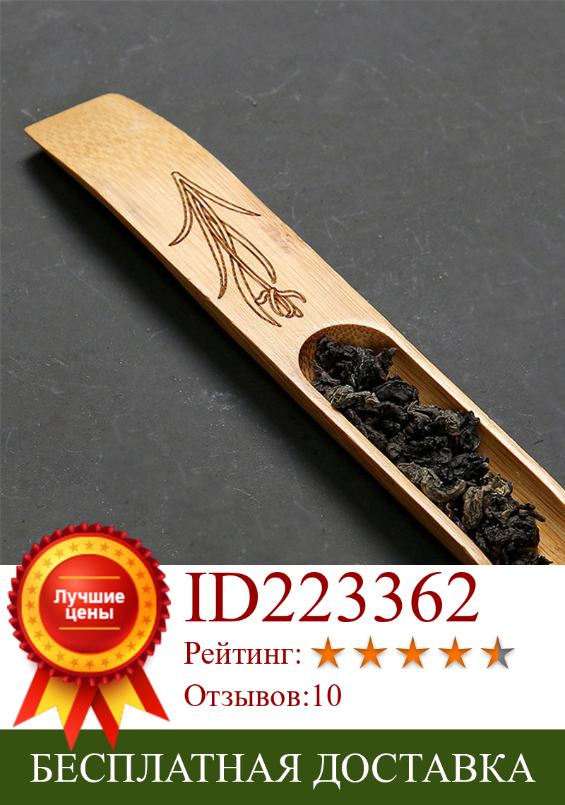 Изображение товара: Изысканная чайная ложка из натурального бамбука, китайская чайная лопатка Kongfu, церемониальная чайная посуда в форме рыбы, аксессуары для домашней чайной