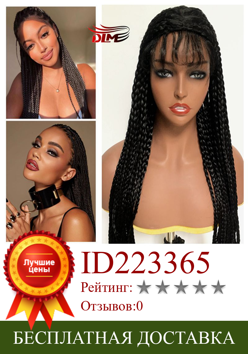 Изображение товара: Парик DLME Синтетический Плетеный женский, косички с косичками, длинные черные синтетические волосы, для косплея, с детскими волосами