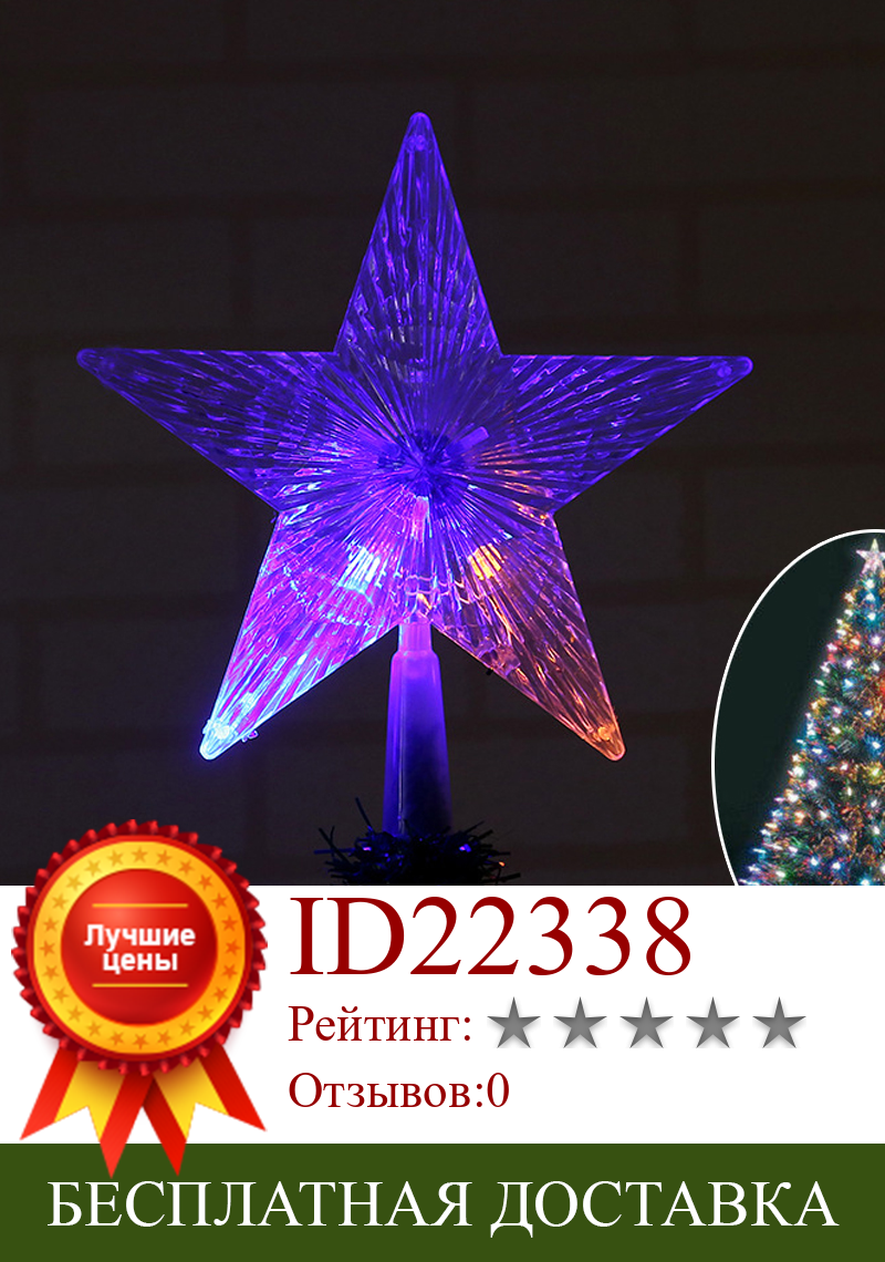 Изображение товара: Цвет Изменение мигающий светодиодный Звезда светильник Рождественская елка фигурки жениха и невесты; Украшение лампа Красочная рождественская елка звезда светильник