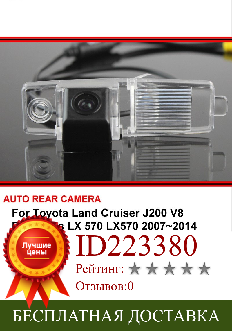 Изображение товара: Для Toyota Land Cruiser J200 V8, Автомобильная камера заднего вида Lexus LX570 SONY HD с ночным видением