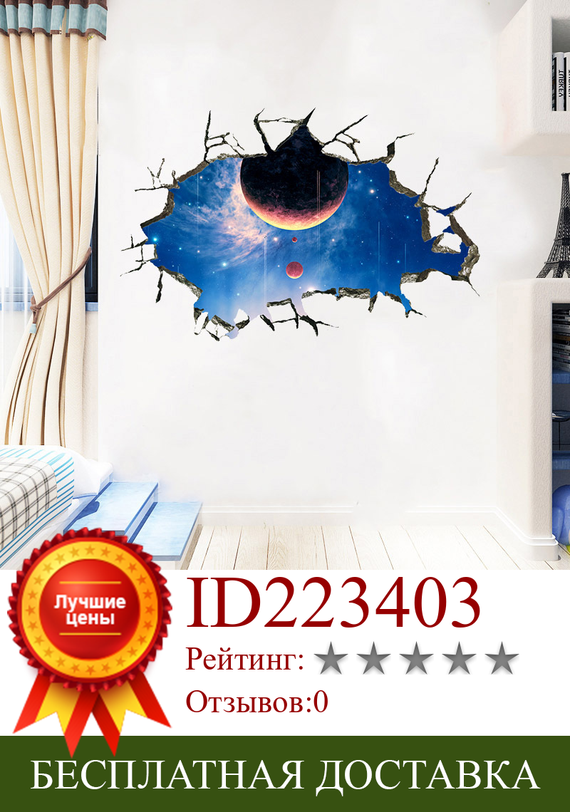 Изображение товара: 3d наклейки на стену в виде планеты, космоса, ночи, для украшения дома, роспись с разбитыми отверстиями, искусство «сделай сам», наклейки на стену для детской комнаты