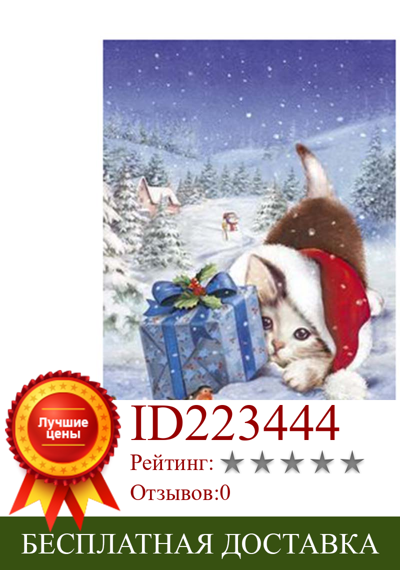 Изображение товара: Dpsproue полная квадратная/круглая 5D Diy Алмазная вышивка крестиком рождественское животное кошка 3D вышивка Алмазная мозаика подарок
