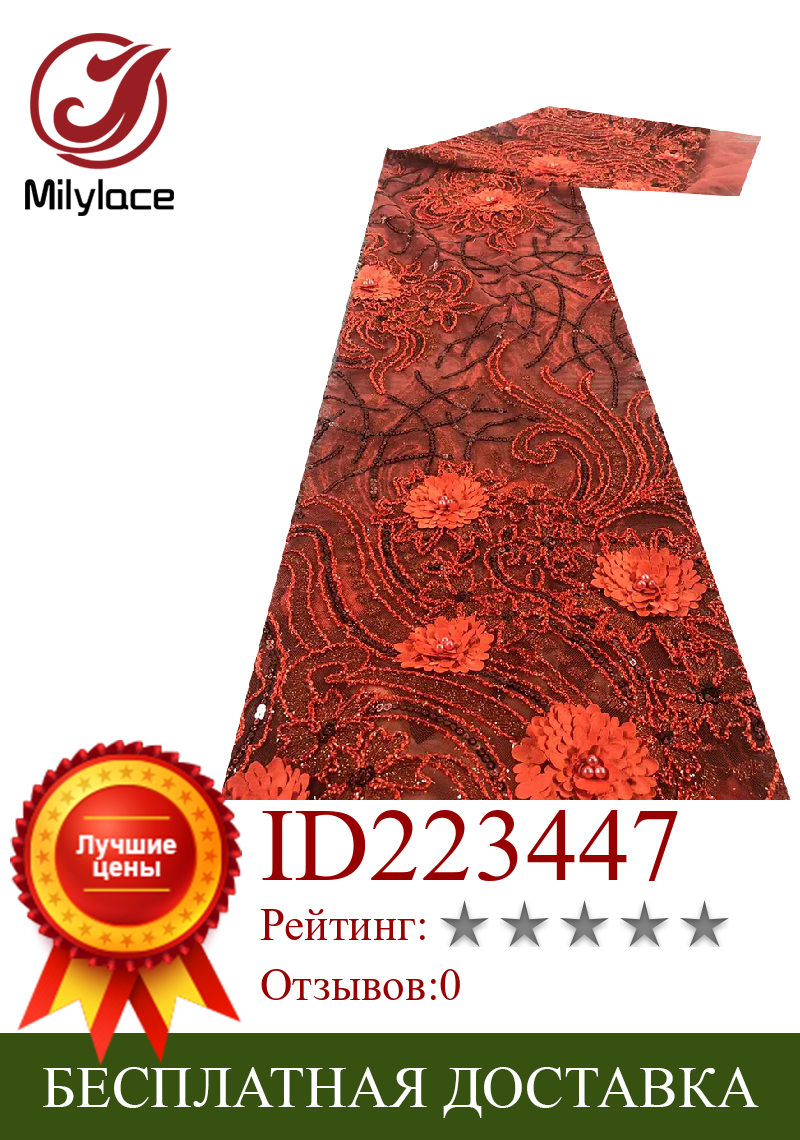 Изображение товара: Кружевная ткань в африканском стиле, Высококачественная Тюлевая ткань с 3D цветами, кружевная ткань, африканская французская сетка, кружевная ткань для вечернего платья, 2020