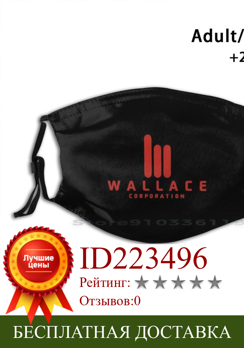 Изображение товара: Лидер продаж, многоразовая маска Blade Runner 2049 от Wallace Corporation с фильтром Pm2.5, для самостоятельной сборки, детская маска Blade Runner 2049