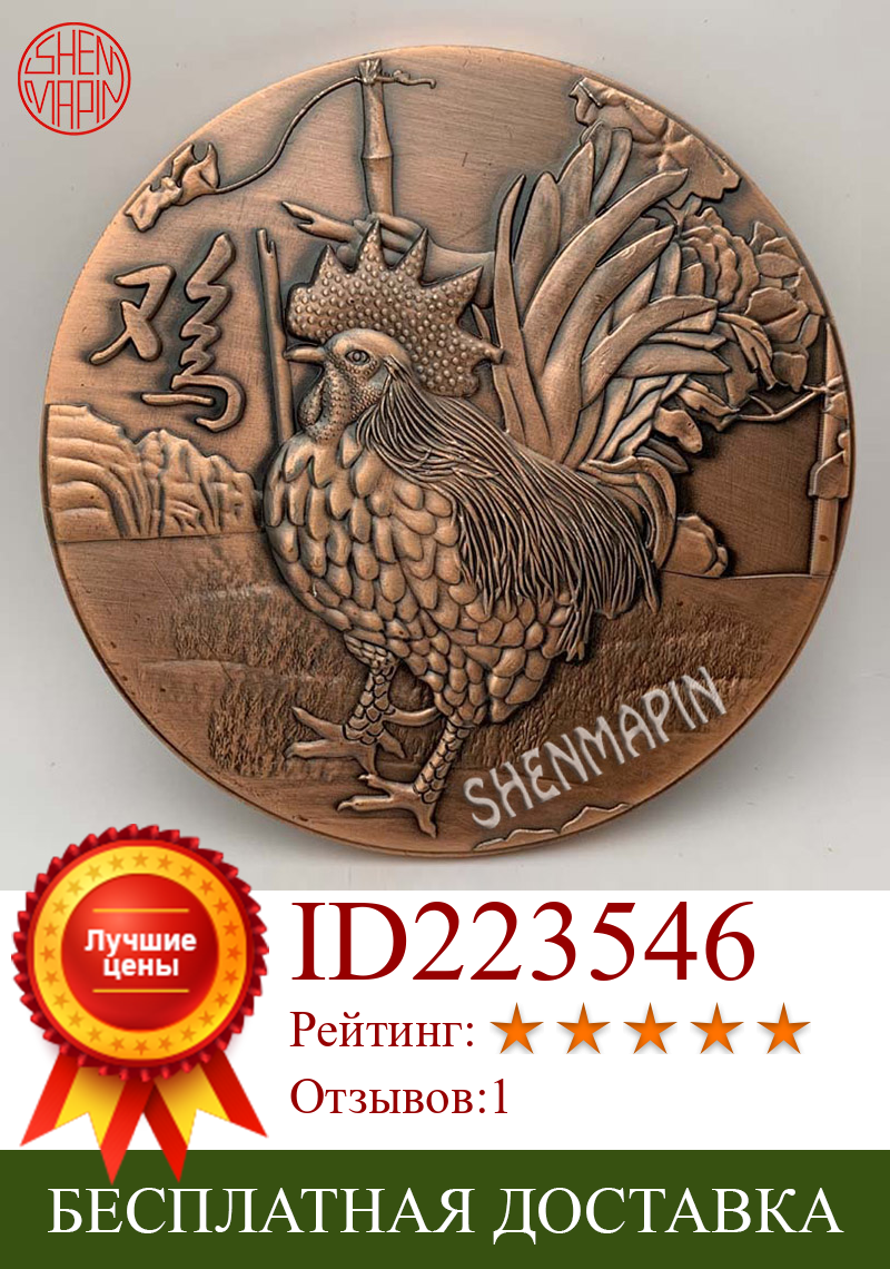 Изображение товара: Трехмерная рельефная двухсторонняя курица, памятная монета, китайская культура, Зодиак, курица, красная медь, коллекционные монеты