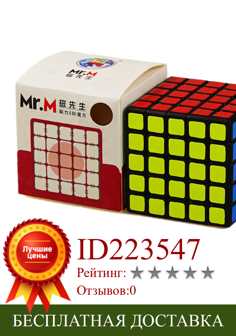 Изображение товара: Shengshou 5x5 кубик рубика Магнитный куб Mr. M 5x5x5 Магнитный магический куб 5 слоев скоростной Куб Профессиональная головоломка игрушка для детей Детская Подарочная игрушка