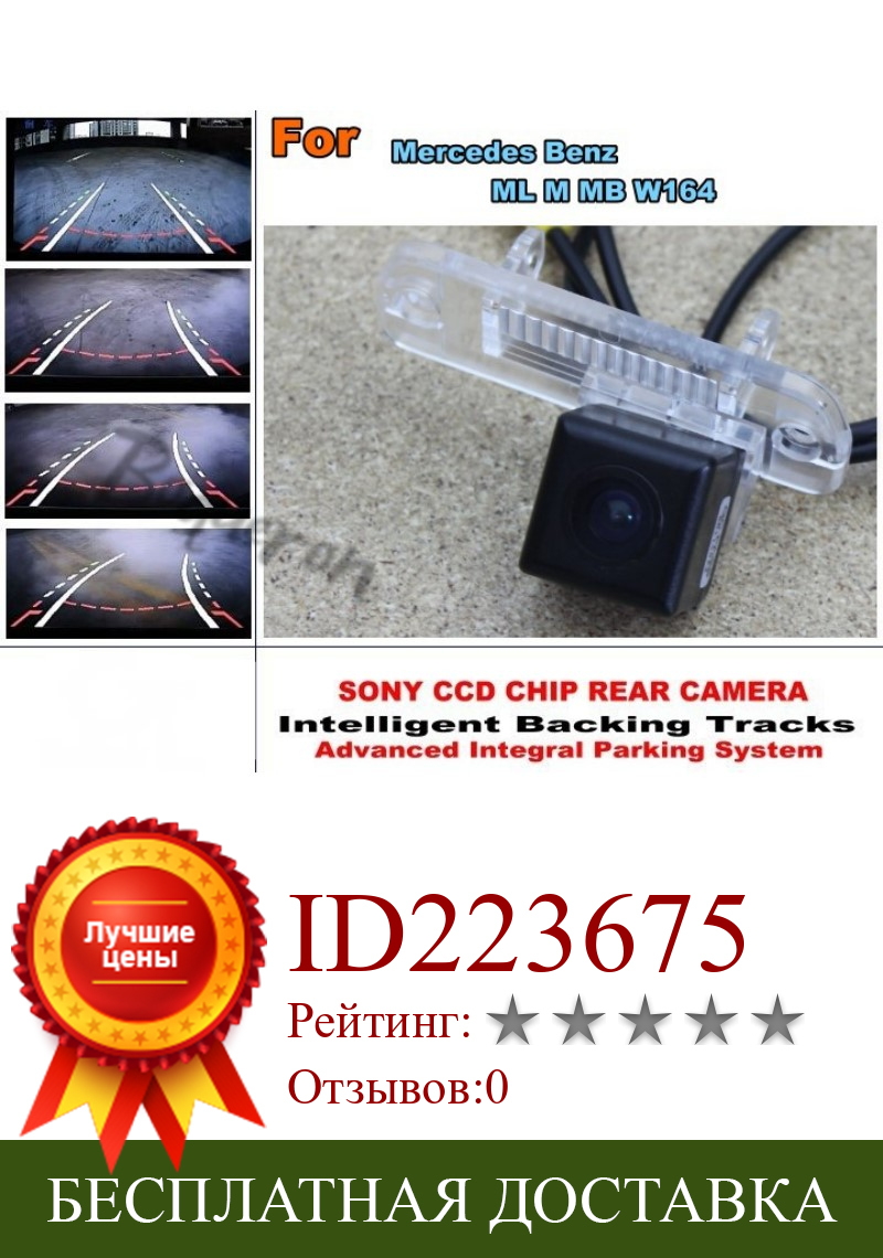 Изображение товара: Интеллектуальная камера для парковки автомобиля/для Mercedes Benz ML M MB W164 с модулем следов задняя камера CCD ночное видение
