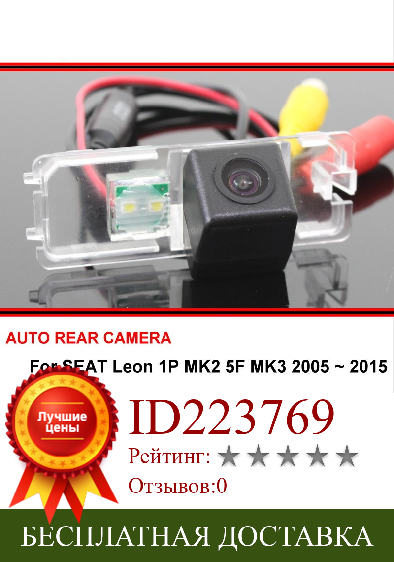 Изображение товара: Водонепроницаемая Автомобильная камера заднего вида для SEAT Leon 1P MK2 5F MK3 2005 ~ 2015