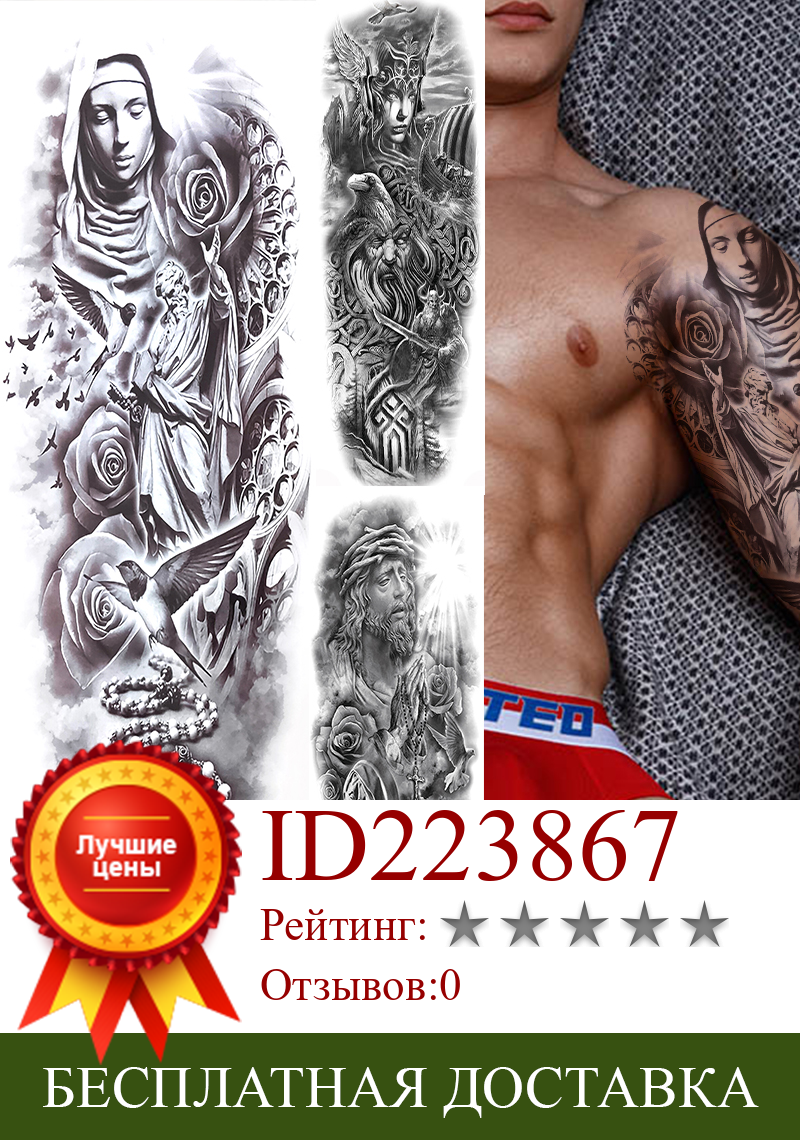 Изображение товара: Временные татуировки с длинными рукавами для мужчин и женщин, для взрослых, для девочек, с цветами, пиратские, черные татуировки, наклейки, поддельные, Бог, белый голубь, тату