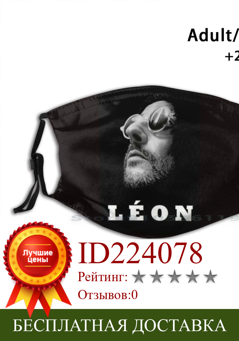 Изображение товара: Léon Profeonssial многоразовая маска для лица с фильтрами для детей Léon Profeonssial Léon Leon Профессиональный Леон