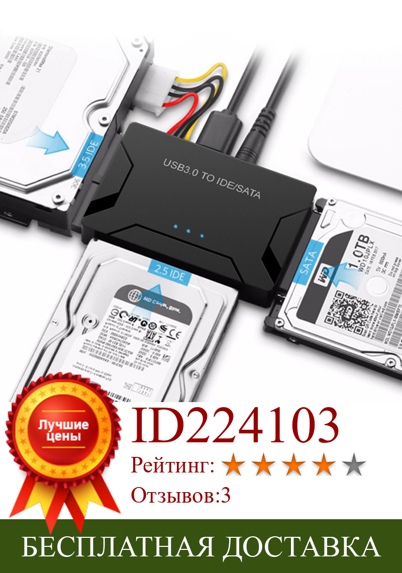 Изображение товара: SATA комбинированный USB IDE SATA адаптер Жесткий диск SATA к USB3.0 передача данных конвертер для 2,5/3,5 оптических дисков HDD SSD US EU UK вилка