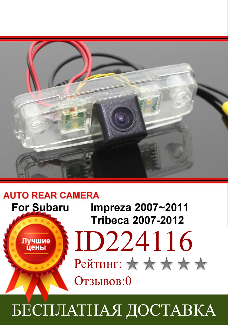 Изображение товара: For Subaru Impreza WRX / STi Tribeca SONY HD CCD Waterproof Car Rearview Parking Reverse Backup Rear View Camera Night Vision