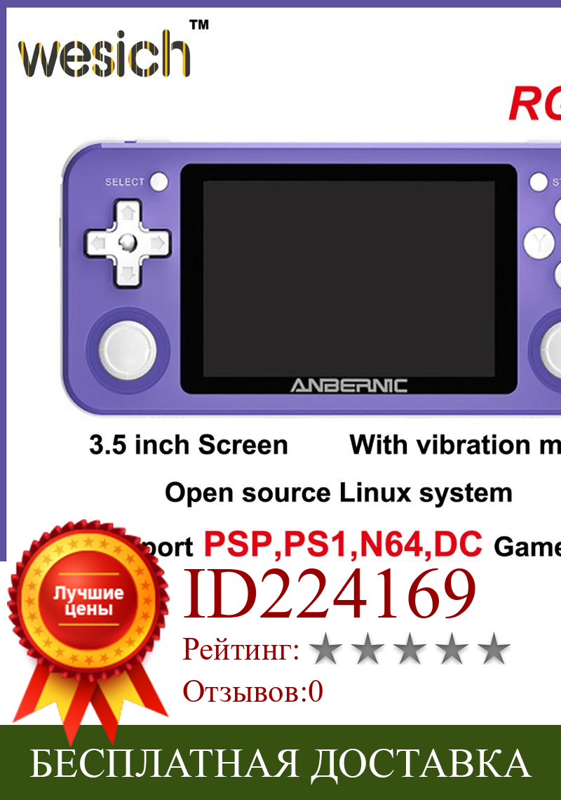 Изображение товара: WESICH RG351P Ретро ручной PS1 Видео игровой консоли 64 бит с открытым исходным кодом Linux system IPS экран 3D джойстик RK3326 подарок