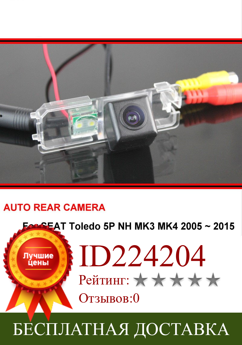 Изображение товара: Автомобильная камера заднего вида для SEAT Toledo 5P NH MK3 MK4 2005 ~ 2015 SONY HD CCD