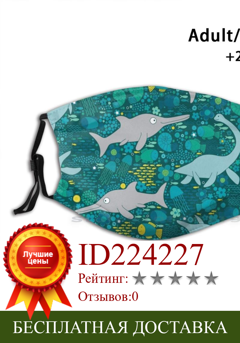 Изображение товара: Одежда для плавания с плезиозаврами-милый Доисторический дизайн животных милый Принт многоразовый Pm2.5 фильтр Сделай Сам маска для рта дети плезиозавры