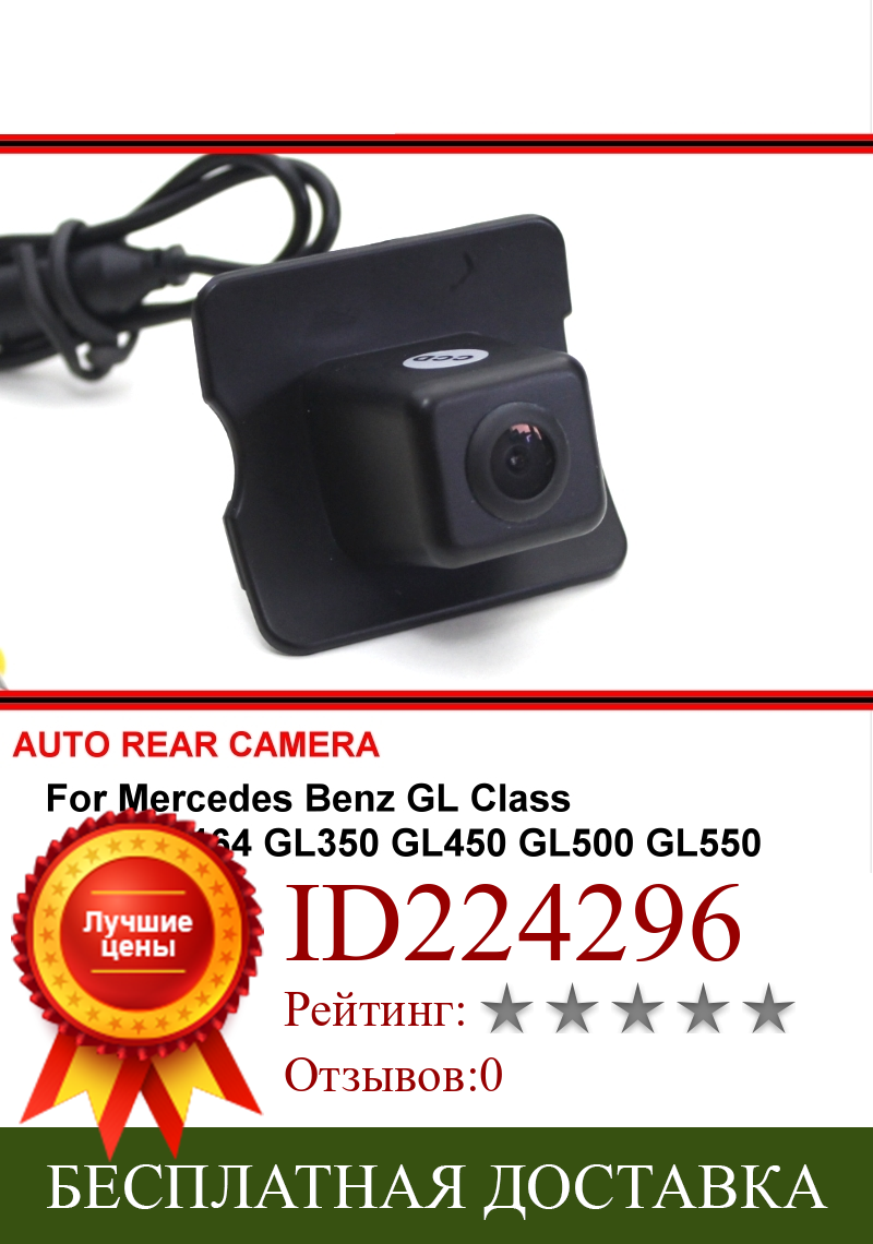 Изображение товара: Резервное отверстие для камеры заднего вида Mercedes Benz MB GL X164 GL350 GL450 GL500 GL550 CCD HD
