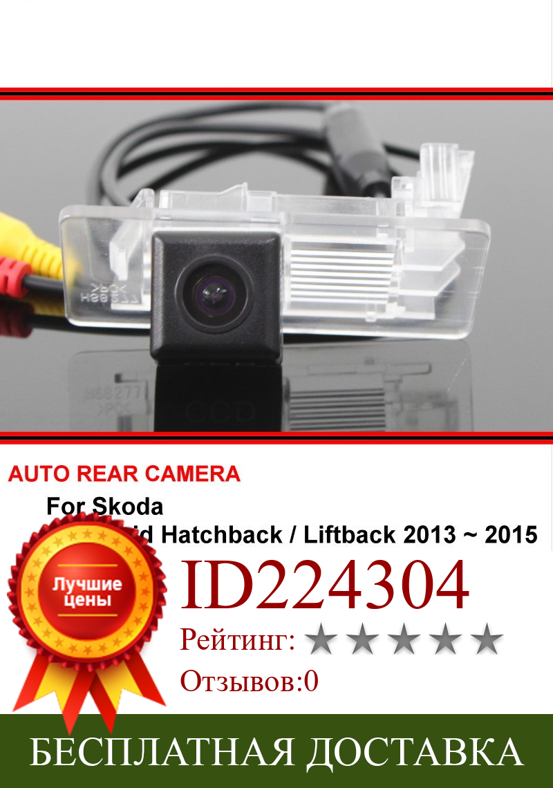 Изображение товара: Для Skoda Rapid Hatchback / Liftback 2013 ~ 2015 SONY HD CCD заднего вида автомобиля парковочная камера заднего вида обратное Резервное ночное видение