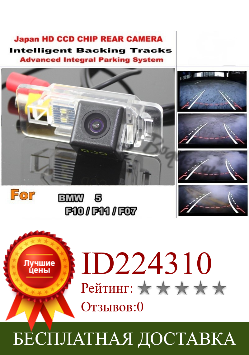 Изображение товара: Интеллектуальная камера для парковки автомобиля/для BMW 5 F10 F11 F07 с модулем следов задняя камера CCD ночное видение
