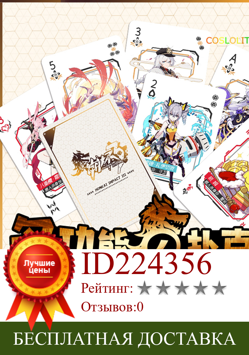 Изображение товара: Карты для покера аниме «Ажур Лейн», игральные карты для семейных праздников и вечеринок, Подарочные рождественские карточки для косплея Honkai Impact 3