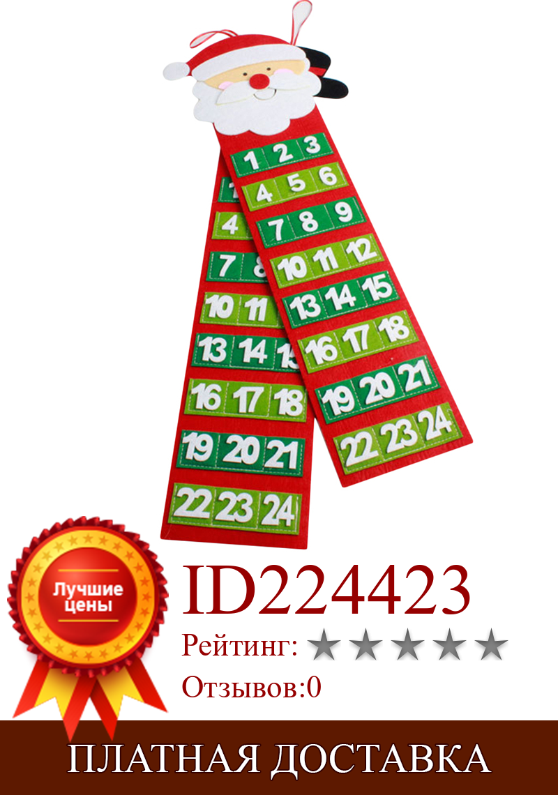 Изображение товара: Рождественский отсчет календаря, украшения для дома, вечеринки и магазина настенный Санта Клаус каландр Семья Рождественский подарок
