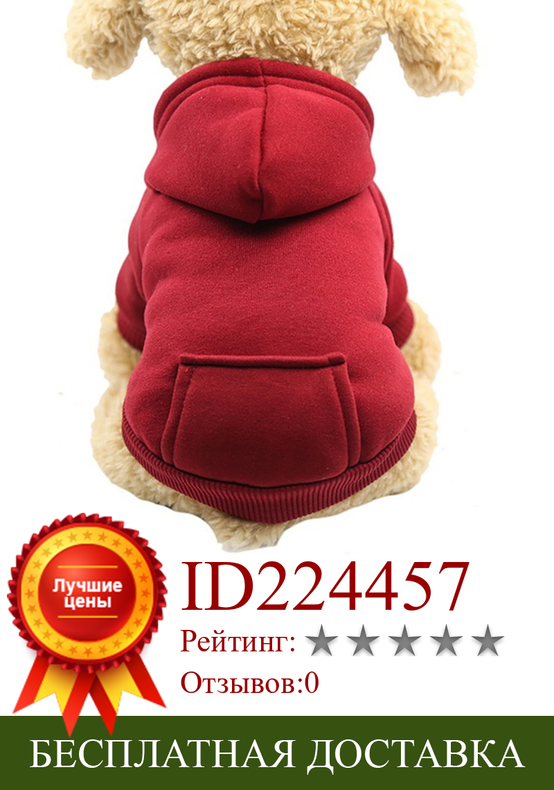 Изображение товара: Однотонная Толстовка для домашних животных с шапкой осенне-зимняя одежда для собак джемпер для зоомагазина толстовки для собак Свитшот товары для домашних животных
