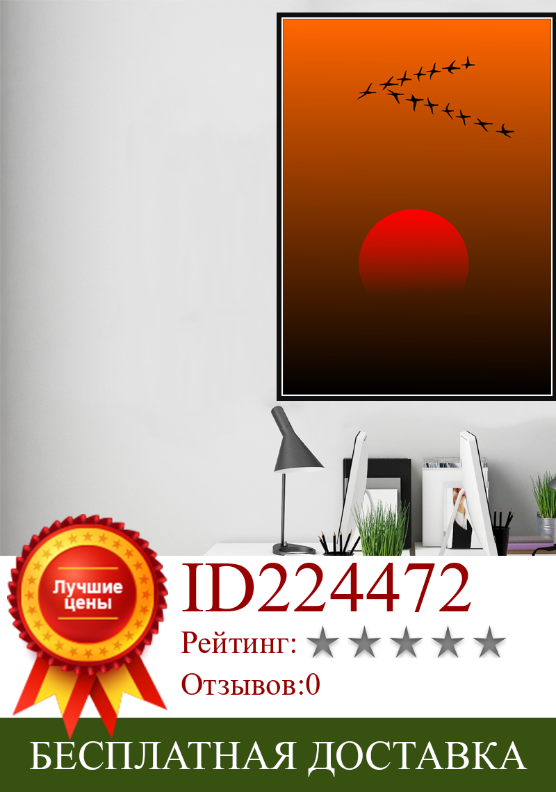 Изображение товара: Постер на холсте с изображением мигрирующей птицы и неба на закате, настенное искусство, украшение для гостиной и дома