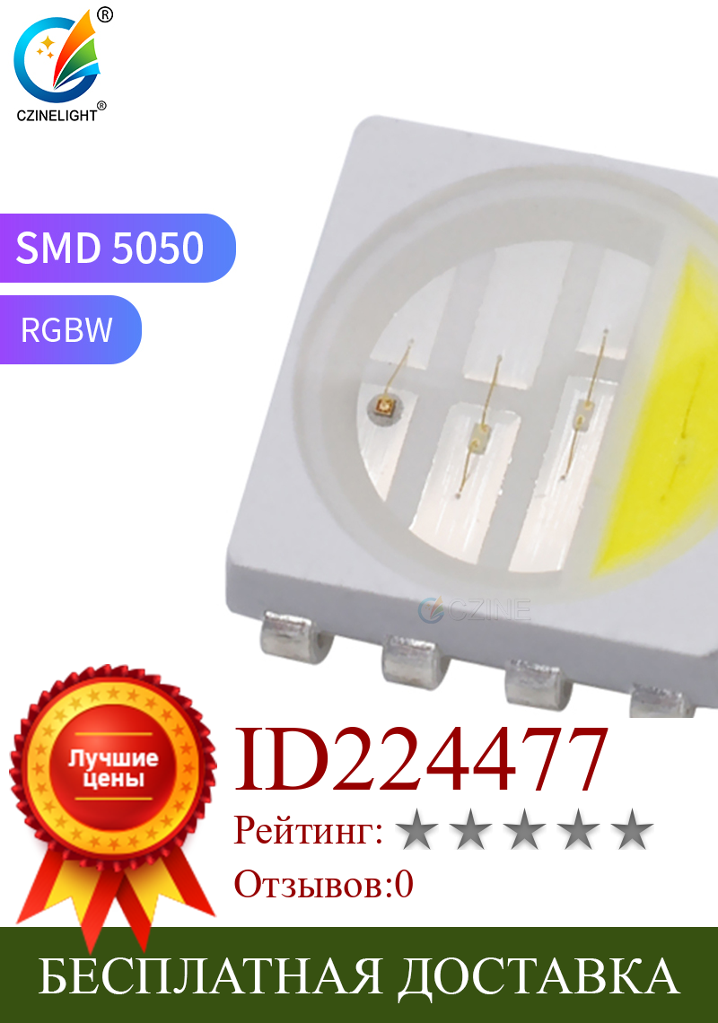 Изображение товара: 50 шт./пакет Smd 5050 Rgbw Sk6812 Ws2812b 4-контактный светодиод Deido