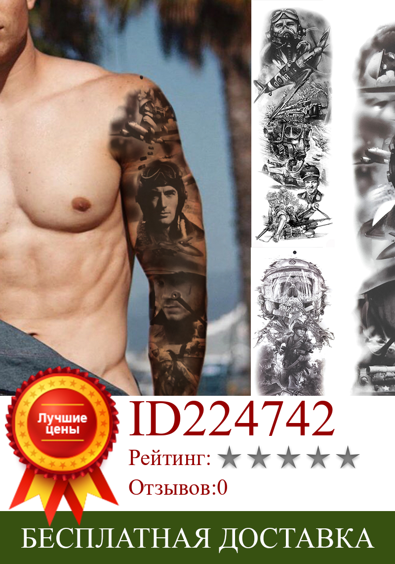 Изображение товара: Поддельная Татуировка рукав для мужчин женщин мужчин взрослых Черный Военный воин Временные татуировки самолет пушки солдат полная рука татуировки стикер