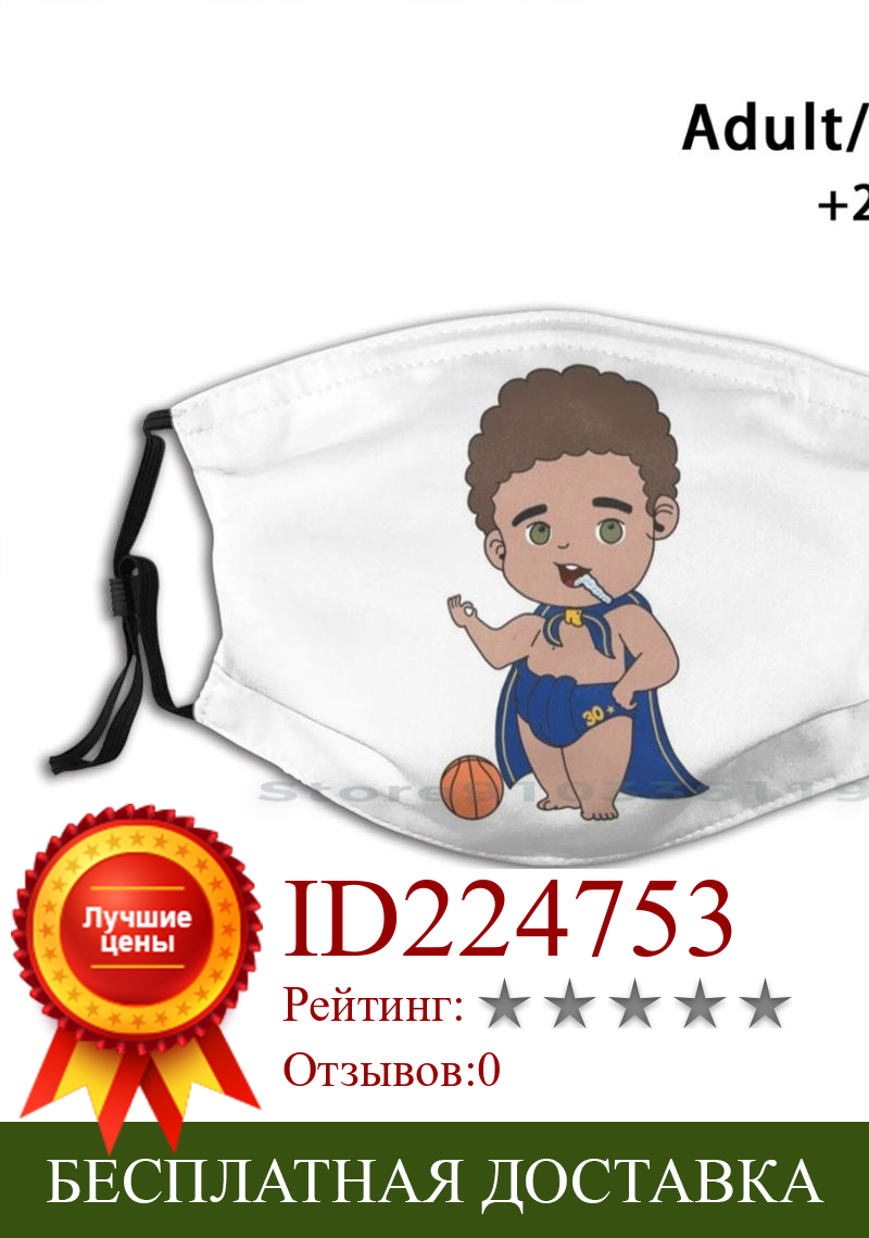 Изображение товара: Детский Стеф Карри милый дизайн Пылезащитный фильтр смываемая маска для лица дети Стеф Карри каппа для баскетбола мяч
