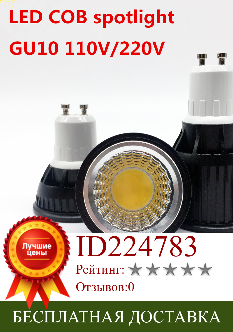 Изображение товара: 100 шт. Высокое качество 6 Вт 9 Вт 12 Вт GU10 Светодиодный светильник 110 В 220 В регулируемый светодиодный прожектор теплый/холодный белый GU 10 светодиодный светильник