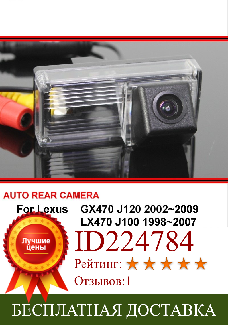 Изображение товара: Для Lexus GX 470 GX470 LX 470 LX470 00-09 Автомобильная камера заднего вида парковочная камера заднего вида HD SONY CCD ночное видение