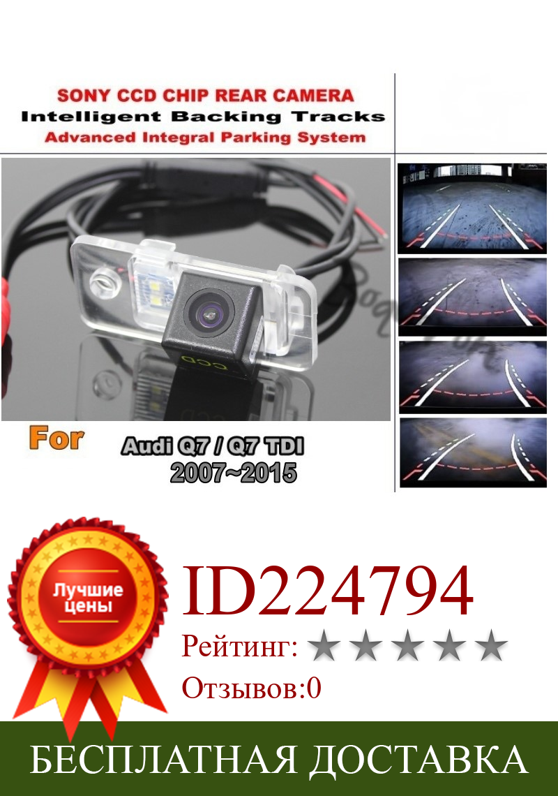 Изображение товара: Для Audi Q7 Q 7 TDI 2007 ~ 2015 Автомобильная интеллектуальная парковочная камера/HD CCD резервная камера заднего вида/камера заднего вида