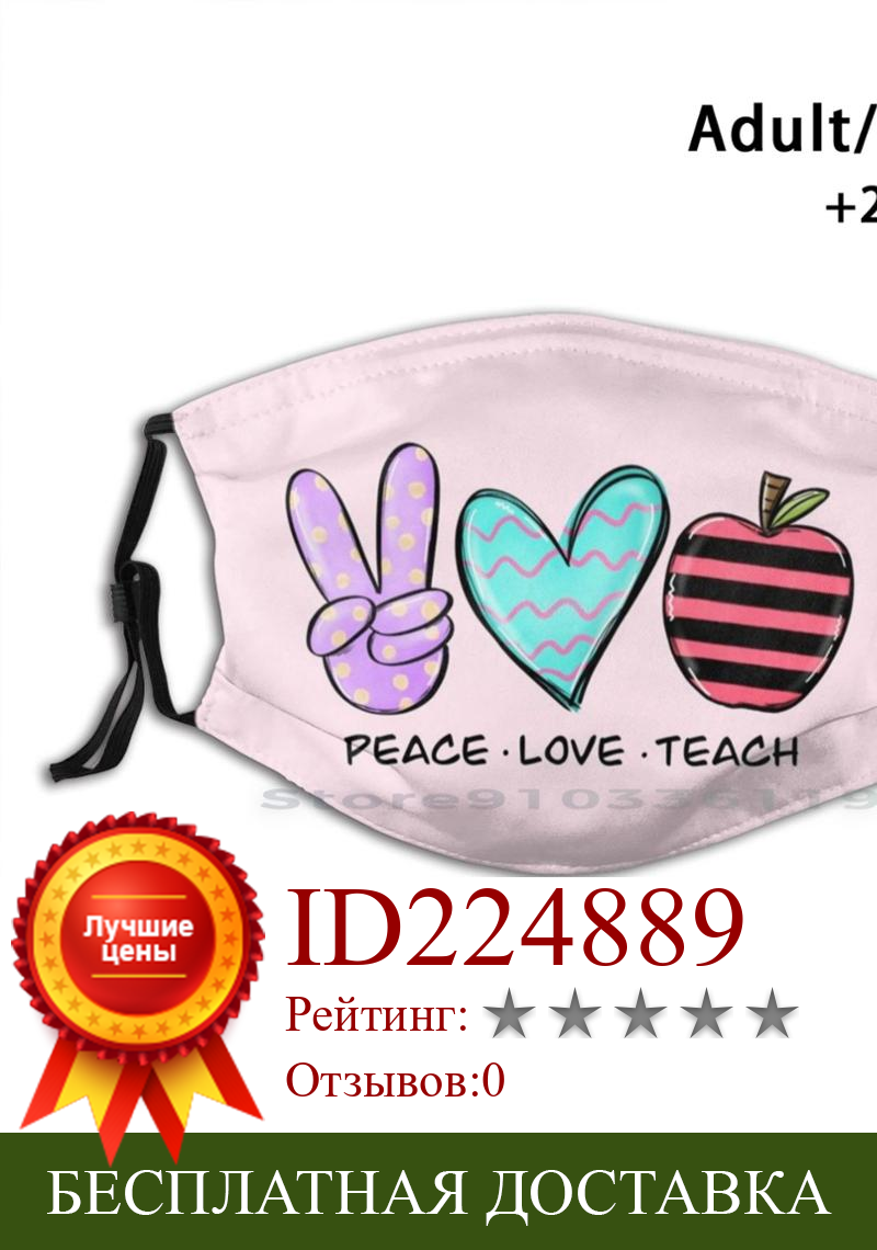Изображение товара: Peace Love Teach, многоразовая маска с милым принтом, Pm2.5, фильтр, маска для лица, для детей, Pe Teacher, Love Peace, для детей, для девочек, для женщин