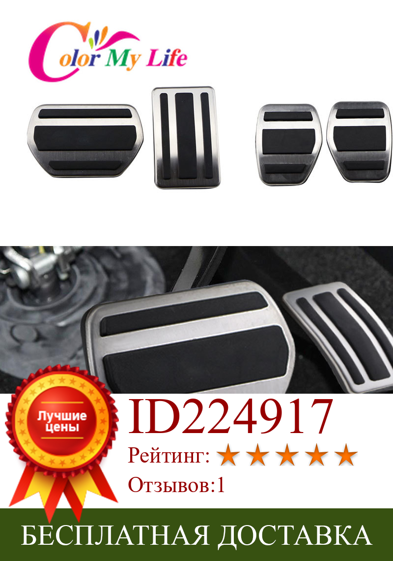 Изображение товара: Color My Life Stainless Steel AT MT Car Pedals for Peugeot 508 Citroen C5 2012-2014 C6 Accessories Gas Brake Cluth Pedal Cover