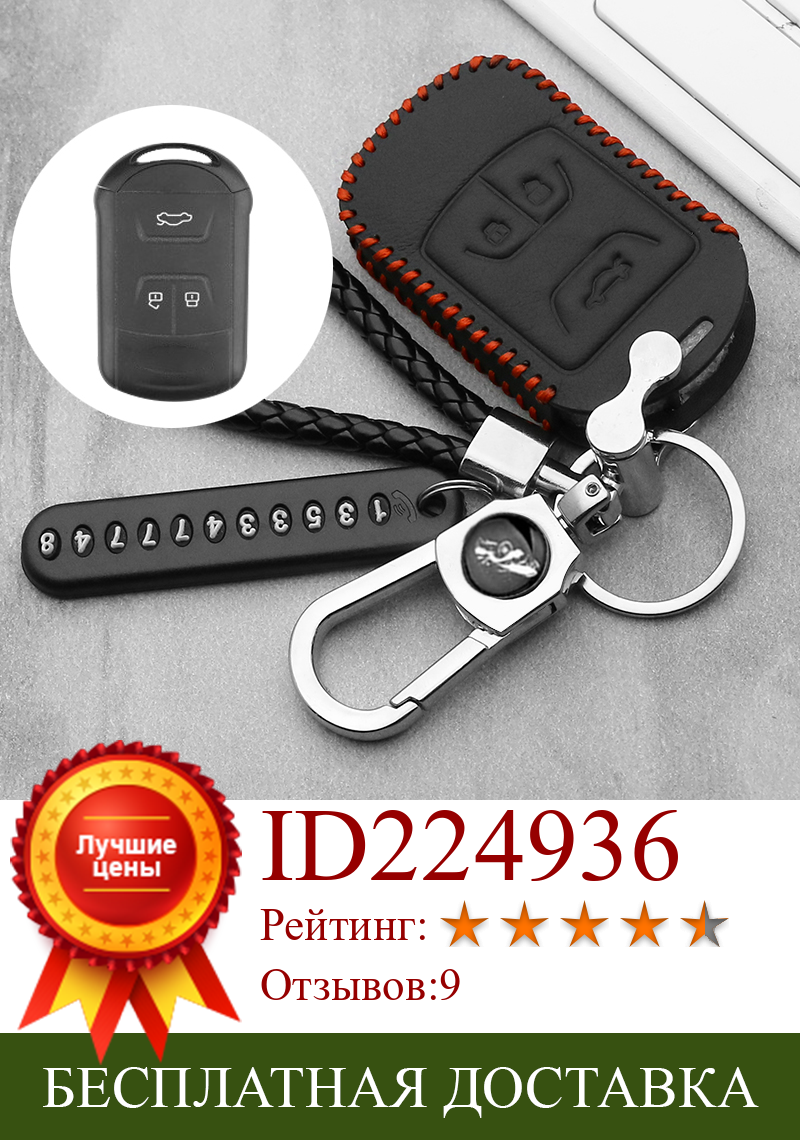 Изображение товара: Кожаный чехол для автомобильных ключей для Chery Tiggo 3 5 Chery ARRIZO 3 7 Chery E3 E5 бонус 3 кнопки смарт-чехол дистанционного брелока брелок