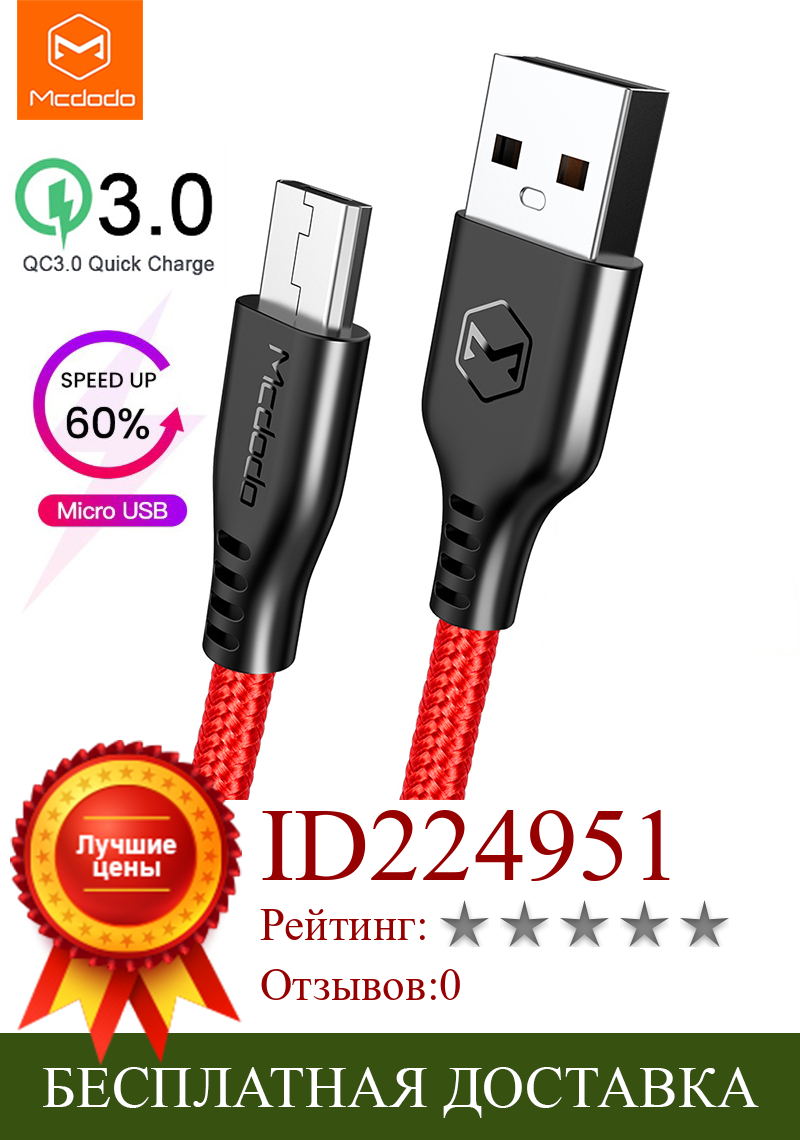 Изображение товара: Mcodo Micro usb Android Поддержка QC 3,0 Быстрая зарядка 3A зарядка Warrior Y Series для oppo a93 2020 huawei