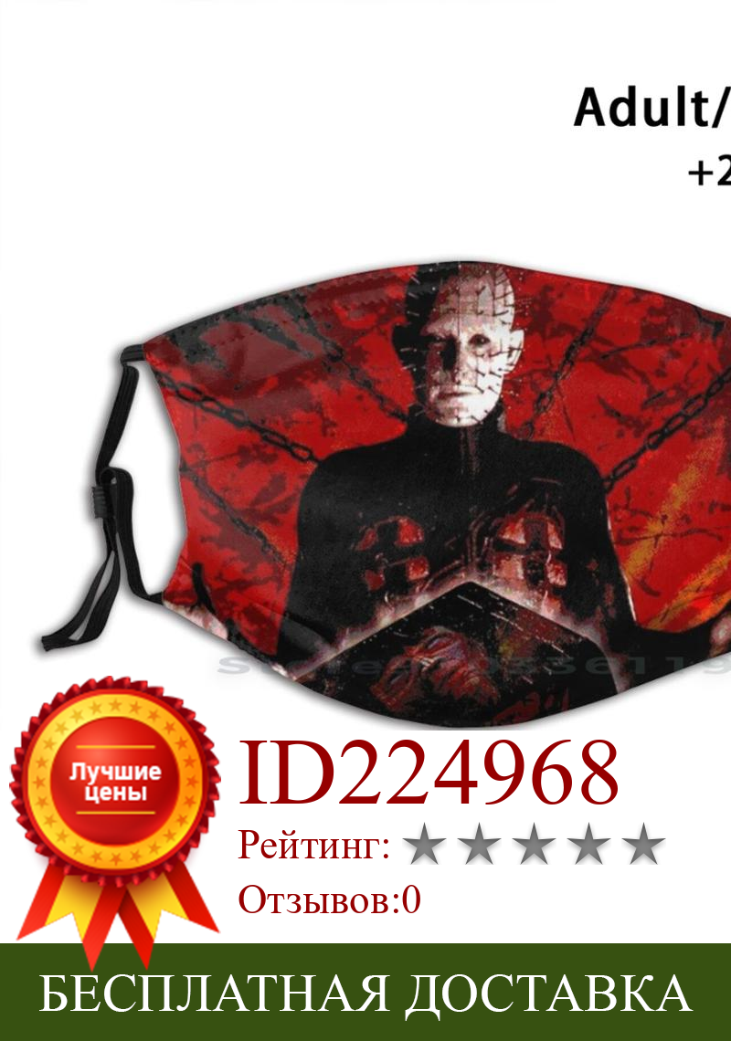 Изображение товара: Смешная моющаяся маска для лица с фильтром Hellraiser Deader для взрослых и детей