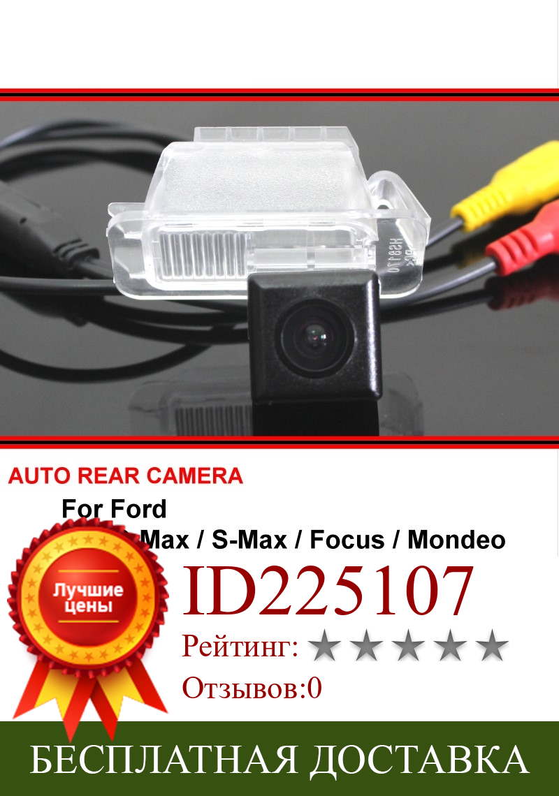 Изображение товара: Для Ford C-Max S-Max Focus Mondeo 2008 ~ 2014 для SONY HD CCD Автомобильная реверсивная парковочная камера заднего вида ночное видение