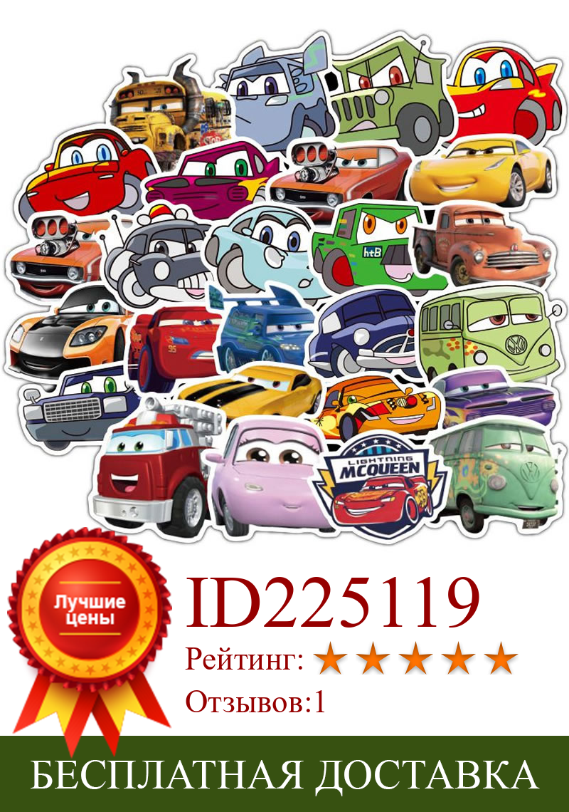 Изображение товара: 10/50Pcs Disney Lightning McQueen Stickers Pixar Cars Waterproof Laptop Skateboard Guitar Luggage Helmet Decals Sticker Kids Toy