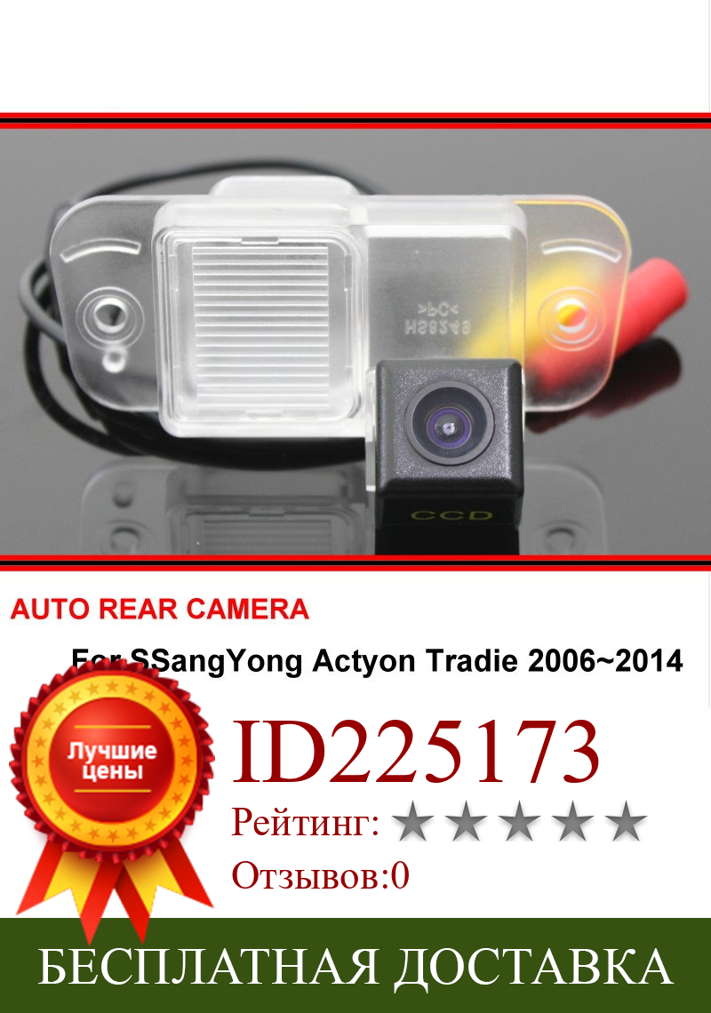 Изображение товара: Для SSangYong Actyon Tradie 2006 ~ 2014 Автомобильная камера заднего вида, задняя парковочная камера заднего вида, светодиодная Водонепроницаемая камера ночного видения sony