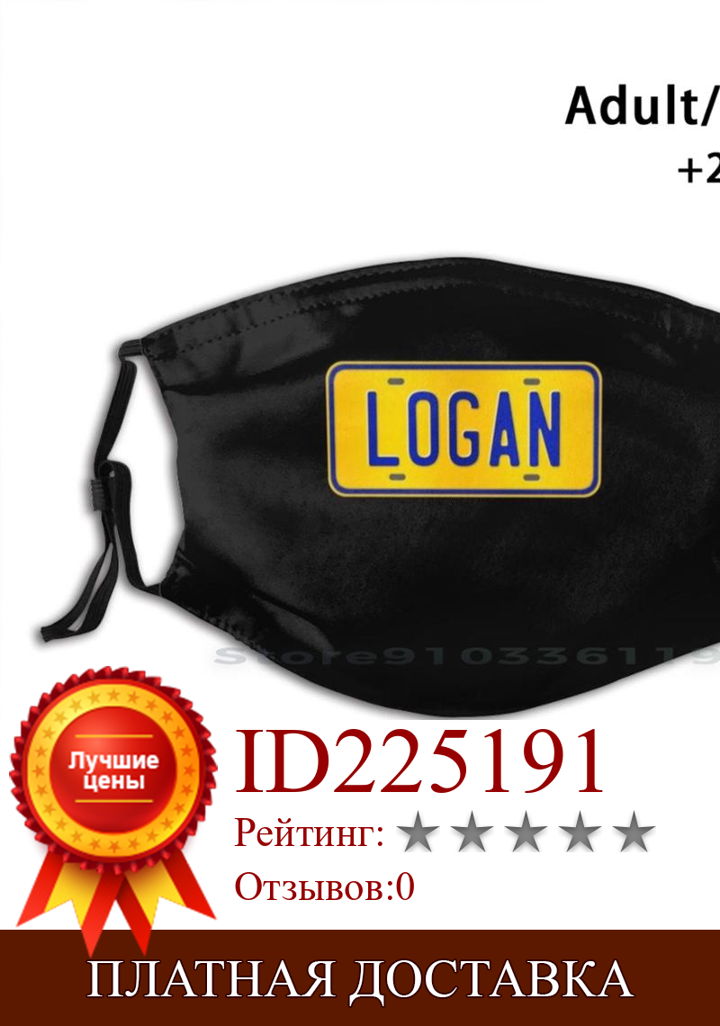 Изображение товара: Logan Name - Logan имя пользовательский номер пластина подарок для семьи Logan имя для взрослых детей моющаяся забавная маска для лица с фильтром Logan