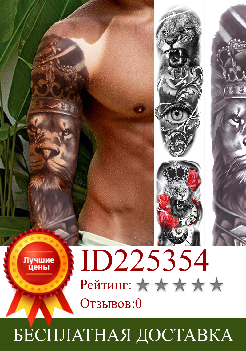Изображение товара: Временные татуировки Татуировка рукав для мужчин и женщин, полный рукав, Лев, черный цветок, наклейки, воин, тигр, демон, глаз, боди-арт, татуировки