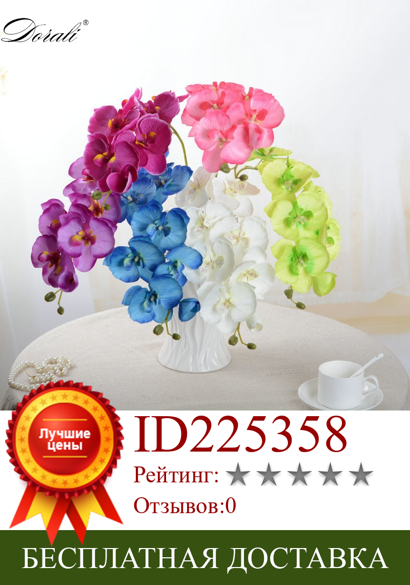 Изображение товара: Artificial Silk White Orchid Flowers High Quality Butterfly Moth Phalaenopsis Fake Flower for Wedding Home Festival Decoration