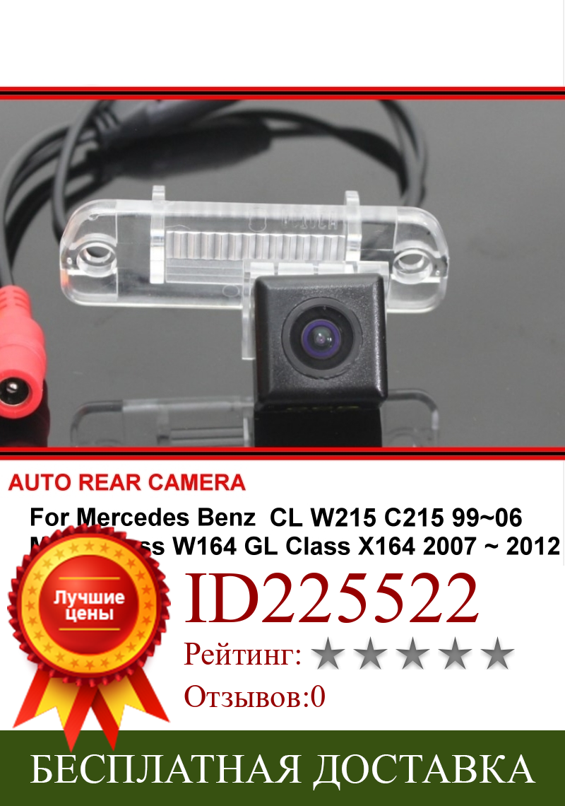 Изображение товара: Для Mercedes Benz M ML W164 GL X164 CL W215 C215 SONY Ночное Видение заднего вида парковочная камера заднего вида HD CCD