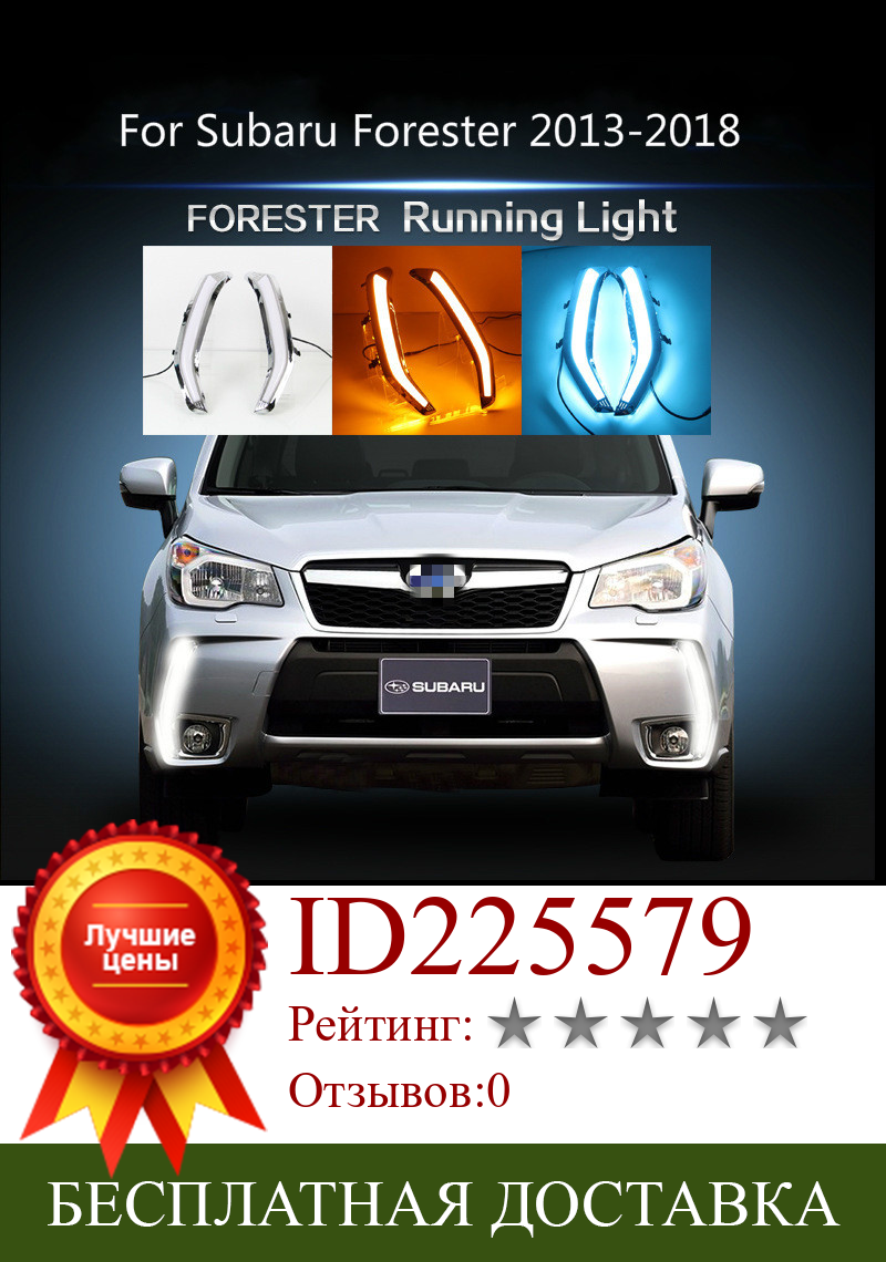 Изображение товара: Автомобиль 2 шт. для Subaru Forester 2013 2014 2015 2016 2017 2018 Автомобильный светодиодный DRL дневные ходовые огни Дневные указатели поворота