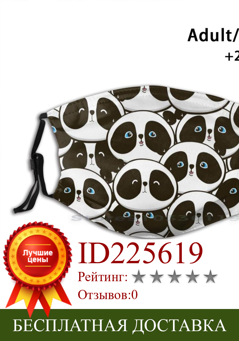Изображение товара: Pandamonium Kawaii Панда семья, панда ворс-голубые глаза-лучшие друзья милый дизайн Пылезащитный фильтр смываемая маска для лица дети