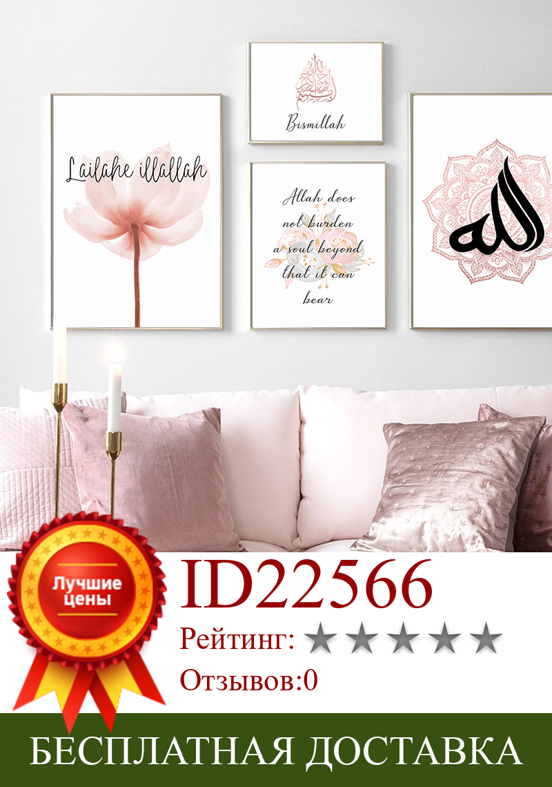 Изображение товара: Настенный постер с изображением розового лотоса бисмиллаха, мусульманская арабская каллиграфия, Картина на холсте для гостиной, украшение для дома