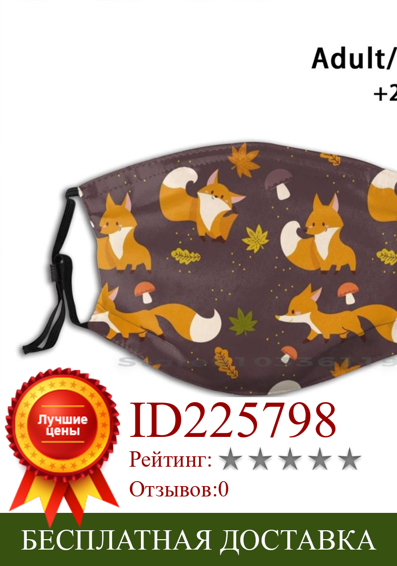 Изображение товара: Cute Fox Seamless Cute Print Reusable Mask Pm2.5 Filter Face Mask Kids Green Fox Texture Love Cute Face Green Cute Fox Texture